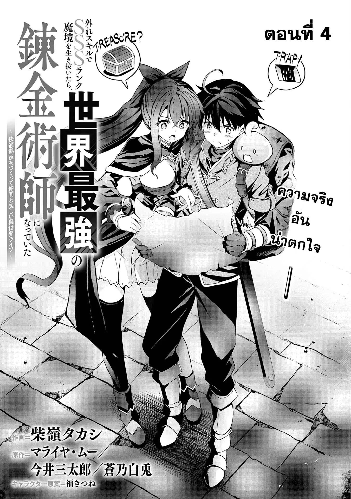 Manga-lc-com อ่านมังงะ อ่านการ์ตูน ออนไลน์ ฟรี Hazure Skill de SSS Rank Makyo wo Tara, Sekai Saikyou no Renkinjutsushi ni Natteita Kaiteki Kyoten wo Tsukutte Nakama to Tanoshi Isekai Life ตอนที่ 1 2 3 4 5 6 7 8 9 10 11 12 13 14 ฟรี ไม่มีโฆษณา Manga-lc - อ่าน มังงะ อ่าน การ์ตูน ออนไลน์ อ่านมังงะ ฟรี