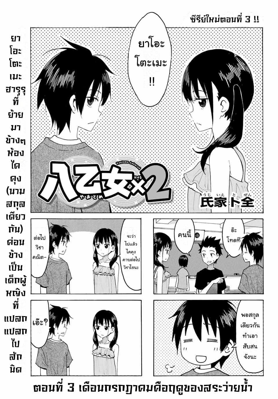 Manga-lc-com อ่านมังงะ อ่านการ์ตูน ออนไลน์ ฟรี Yaotome x 2 ตอนที่ 1 2 3 4 5 6 7 8 9 10 11 12 13 14 ฟรี ไม่มีโฆษณา Manga-lc - อ่าน มังงะ อ่าน การ์ตูน ออนไลน์ อ่านมังงะ ฟรี