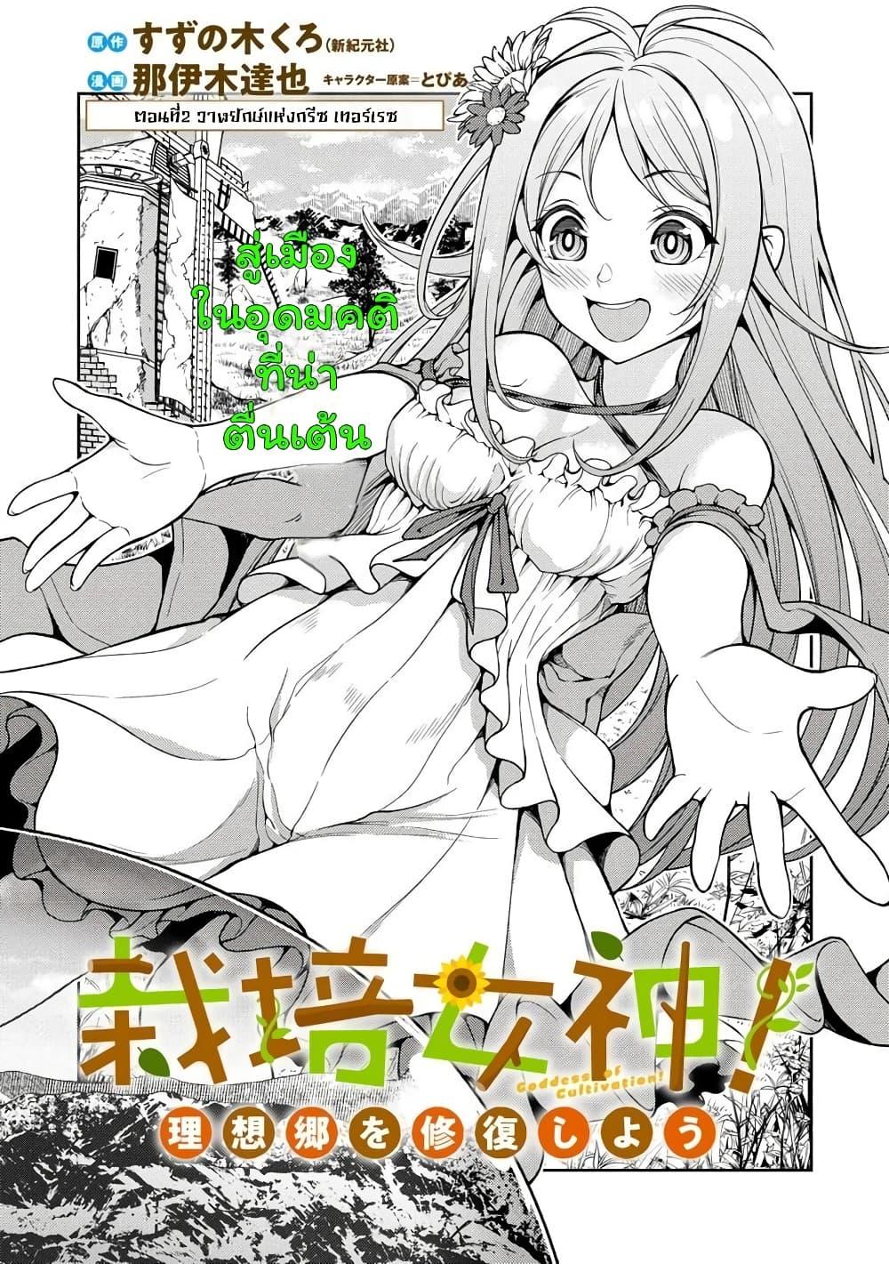Manga-lc-com อ่านมังงะ อ่านการ์ตูน ออนไลน์ ฟรี Saibai Megami! – Risoukyou o Shuufuku Shiyou ตอนที่ 1 2 3 4 5 6 7 8 9 10 11 12 13 14 ฟรี ไม่มีโฆษณา Manga-lc - อ่าน มังงะ อ่าน การ์ตูน ออนไลน์ อ่านมังงะ ฟรี