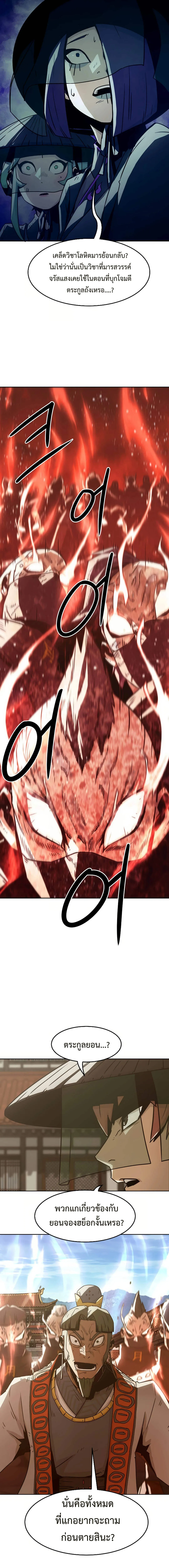 Becoming the Swordmaster Rank Young Lord of the Sichuan Tang Family เส_นทางแห_งดาบ ตอนที่ ตอนที่ 34 รูปที่ 10