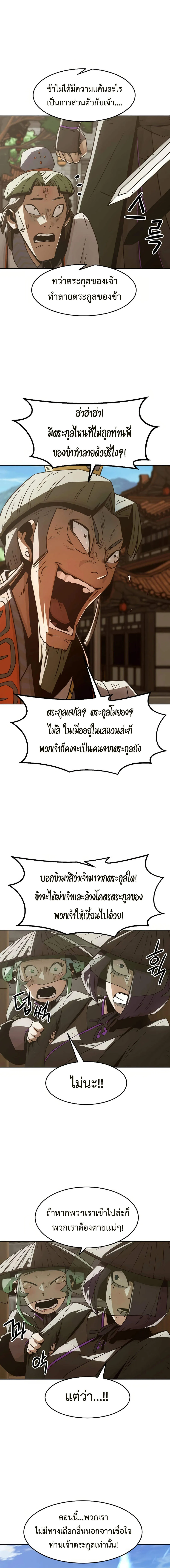 Becoming the Swordmaster Rank Young Lord of the Sichuan Tang Family เส_นทางแห_งดาบ ตอนที่ ตอนที่ 34 รูปที่ 11