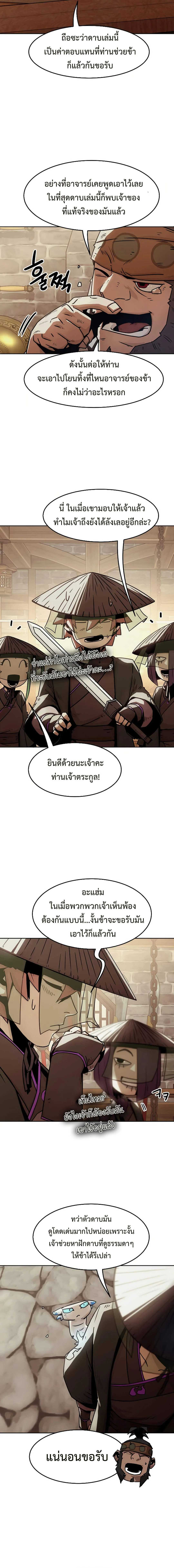 Becoming the Swordmaster Rank Young Lord of the Sichuan Tang Family เส_นทางแห_งดาบ ตอนที่ ตอนที่ 34 รูปที่ 21