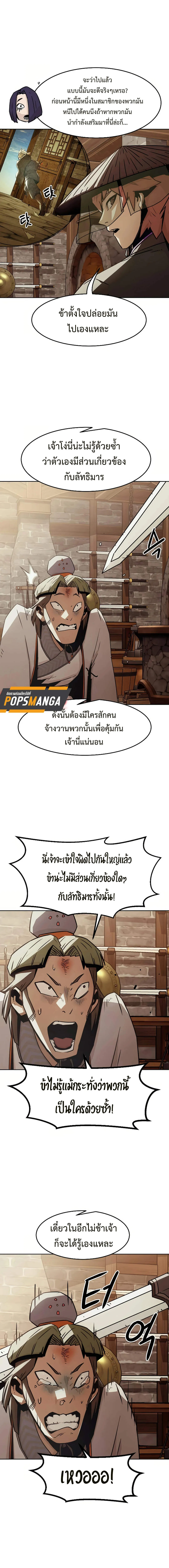 Becoming the Swordmaster Rank Young Lord of the Sichuan Tang Family เส_นทางแห_งดาบ ตอนที่ ตอนที่ 34 รูปที่ 5