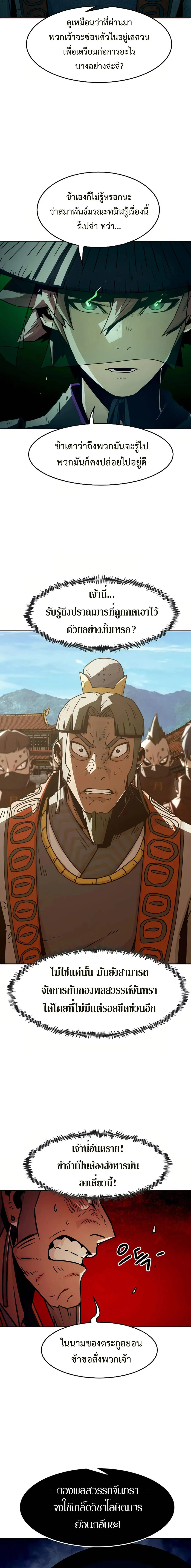 Becoming the Swordmaster Rank Young Lord of the Sichuan Tang Family เส_นทางแห_งดาบ ตอนที่ ตอนที่ 34 รูปที่ 9