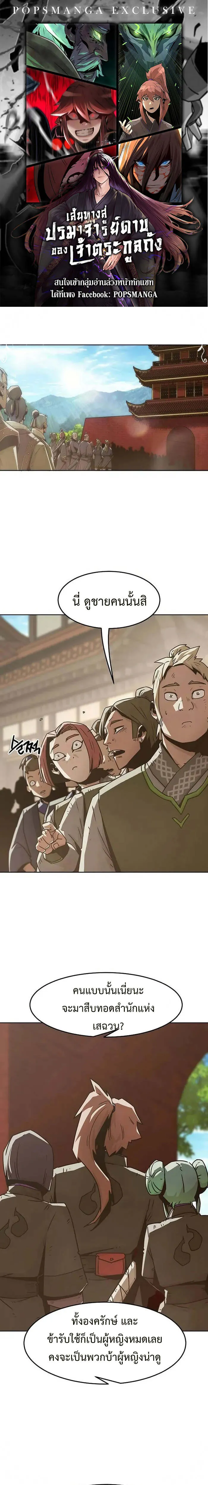 Becoming the Swordmaster Rank Young Lord of the Sichuan Tang Family เส_นทางแห_งดาบ ตอนที่ ตอนที่ 35 รูปที่ 1