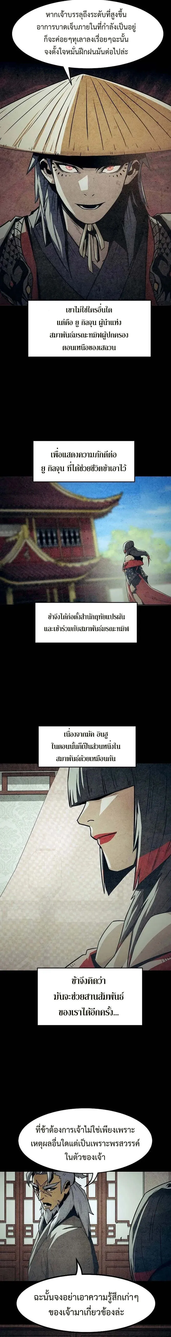 Becoming the Swordmaster Rank Young Lord of the Sichuan Tang Family เส_นทางแห_งดาบ ตอนที่ ตอนที่ 35 รูปที่ 10