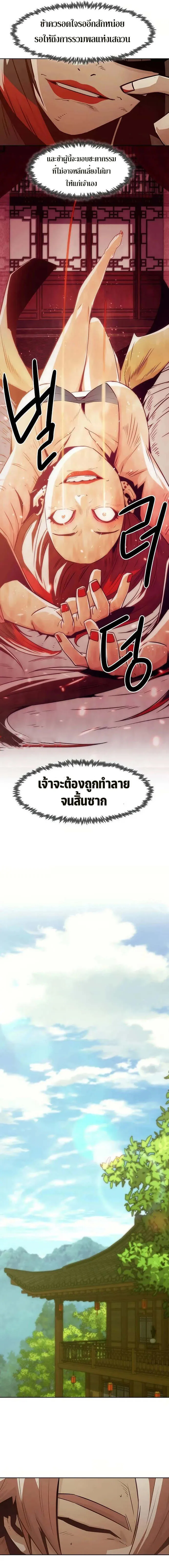 Becoming the Swordmaster Rank Young Lord of the Sichuan Tang Family เส_นทางแห_งดาบ ตอนที่ ตอนที่ 35 รูปที่ 13