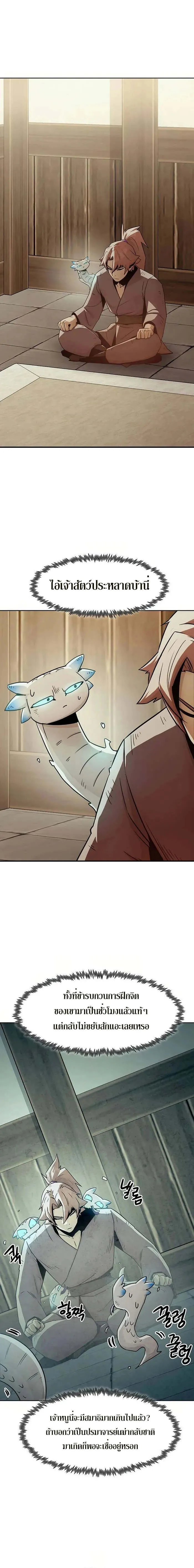 Becoming the Swordmaster Rank Young Lord of the Sichuan Tang Family เส_นทางแห_งดาบ ตอนที่ ตอนที่ 35 รูปที่ 14