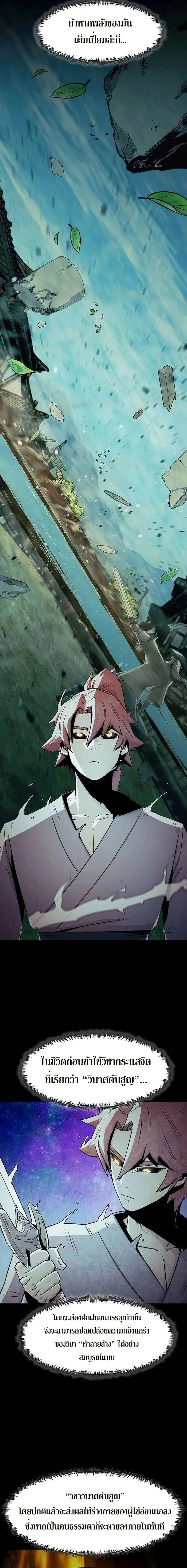 Becoming the Swordmaster Rank Young Lord of the Sichuan Tang Family เส_นทางแห_งดาบ ตอนที่ ตอนที่ 35 รูปที่ 18