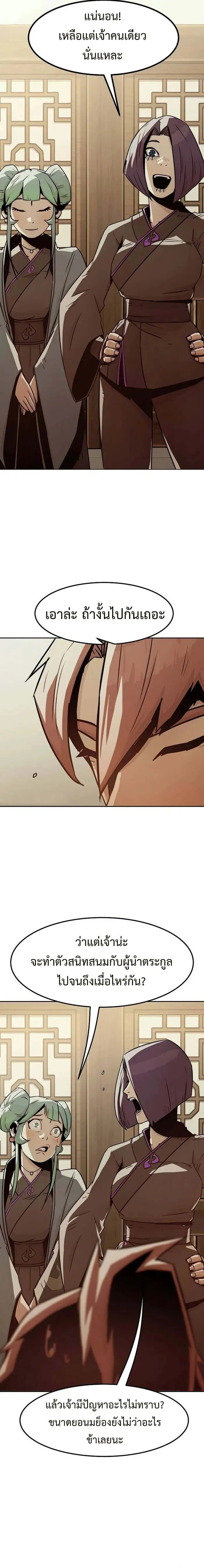 Becoming the Swordmaster Rank Young Lord of the Sichuan Tang Family เส_นทางแห_งดาบ ตอนที่ ตอนที่ 35 รูปที่ 21