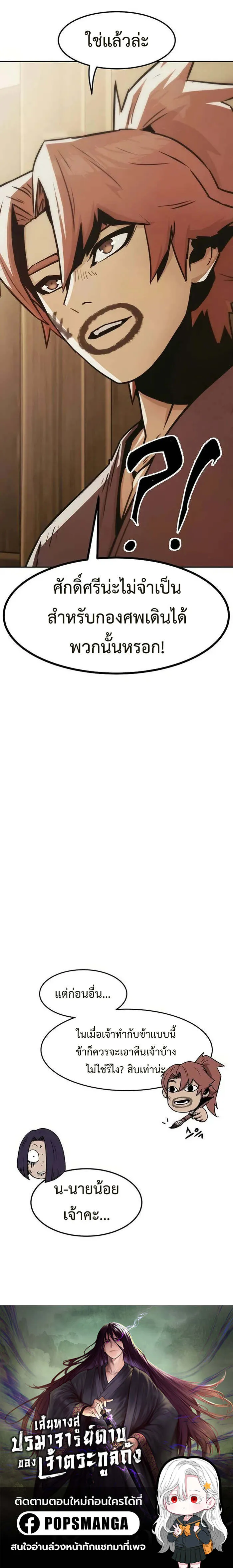 Becoming the Swordmaster Rank Young Lord of the Sichuan Tang Family เส_นทางแห_งดาบ ตอนที่ ตอนที่ 35 รูปที่ 23