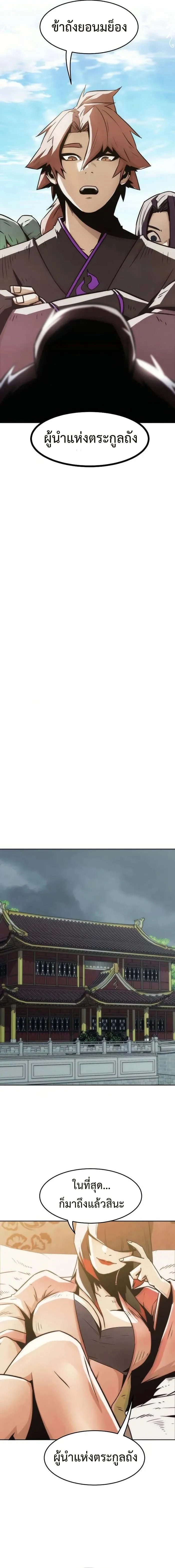 Becoming the Swordmaster Rank Young Lord of the Sichuan Tang Family เส_นทางแห_งดาบ ตอนที่ ตอนที่ 35 รูปที่ 3