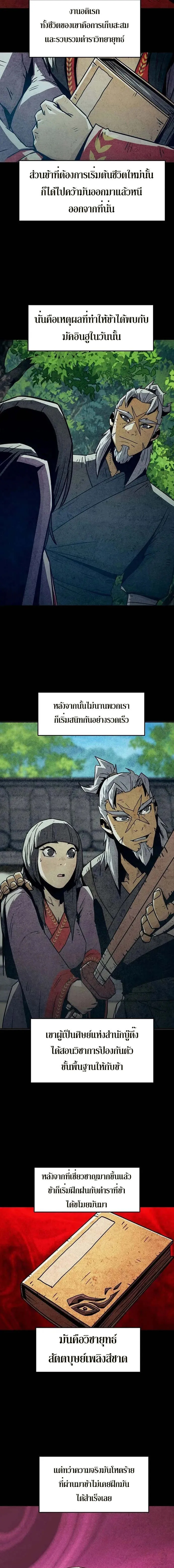 Becoming the Swordmaster Rank Young Lord of the Sichuan Tang Family เส_นทางแห_งดาบ ตอนที่ ตอนที่ 35 รูปที่ 6