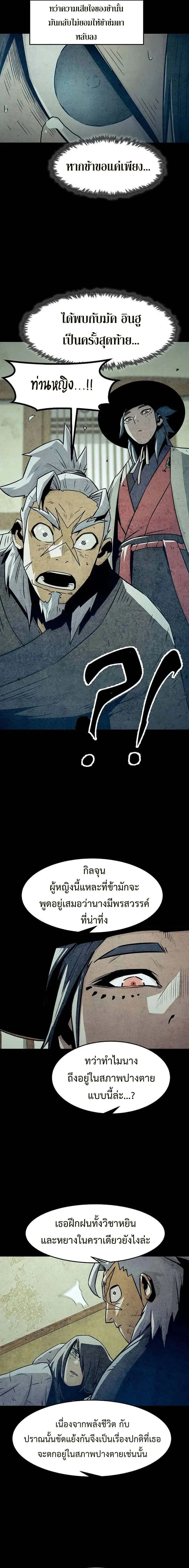 Becoming the Swordmaster Rank Young Lord of the Sichuan Tang Family เส_นทางแห_งดาบ ตอนที่ ตอนที่ 35 รูปที่ 8