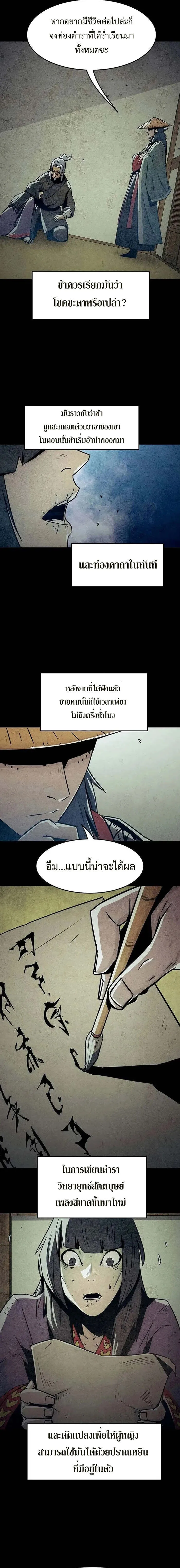 Becoming the Swordmaster Rank Young Lord of the Sichuan Tang Family เส_นทางแห_งดาบ ตอนที่ ตอนที่ 35 รูปที่ 9