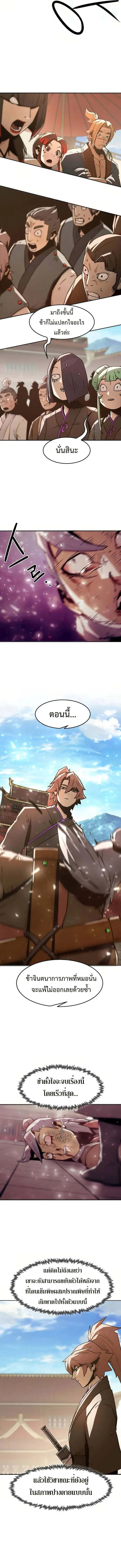 Becoming the Swordmaster Rank Young Lord of the Sichuan Tang Family เส_นทางแห_งดาบ ตอนที่ ตอนที่ 36 รูปที่ 14