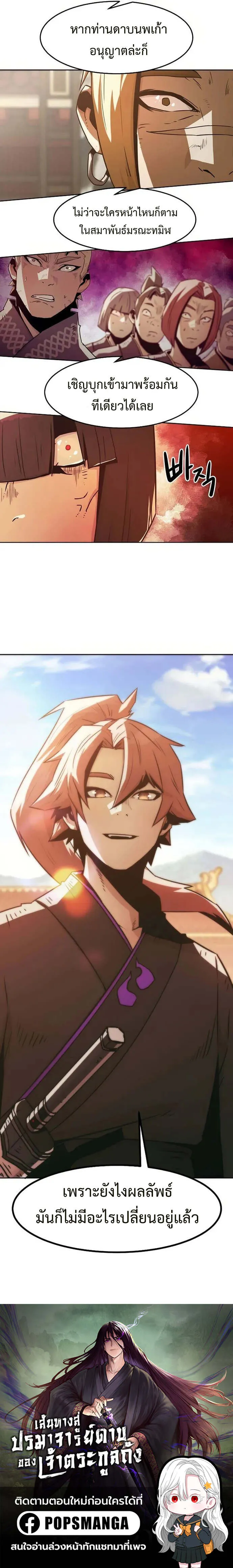 Becoming the Swordmaster Rank Young Lord of the Sichuan Tang Family เส_นทางแห_งดาบ ตอนที่ ตอนที่ 36 รูปที่ 16