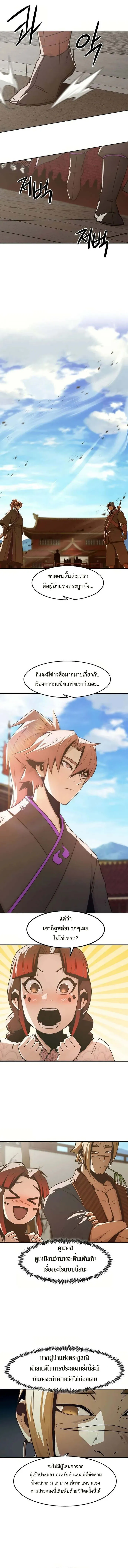 Becoming the Swordmaster Rank Young Lord of the Sichuan Tang Family เส_นทางแห_งดาบ ตอนที่ ตอนที่ 36 รูปที่ 6