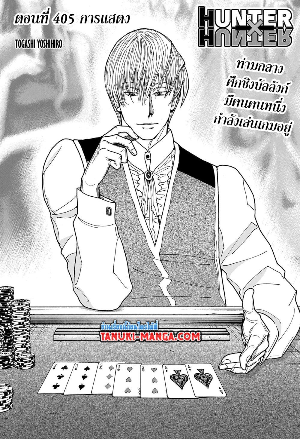 Manga-lc-com อ่านมังงะ อ่านการ์ตูน ออนไลน์ ฟรี Hunter X Hunter ตอนที่ 1 2 3 4 5 6 7 8 9 10 11 12 13 14 ฟรี ไม่มีโฆษณา Manga-lc - อ่าน มังงะ อ่าน การ์ตูน ออนไลน์ อ่านมังงะ ฟรี