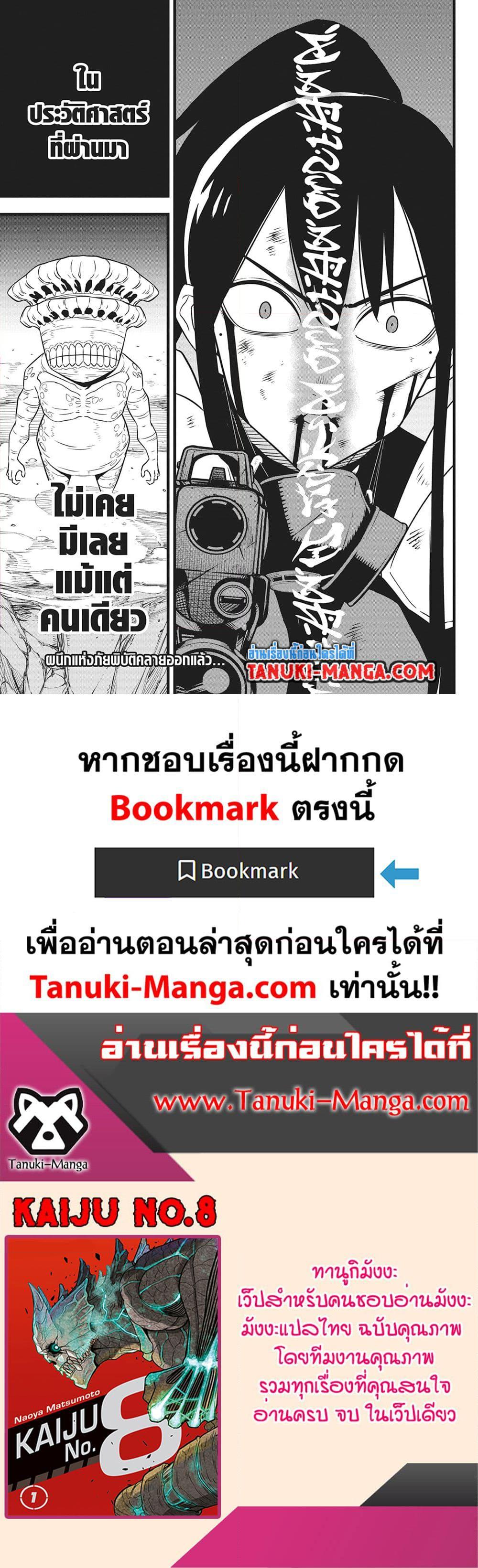 Manga-lc-com อ่านมังงะ อ่านการ์ตูน ออนไลน์ ฟรี Kaiju No.8 ตอนที่ 1 2 3 4 5 6 7 8 9 10 11 12 13 14 ฟรี ไม่มีโฆษณา Manga-lc - อ่าน มังงะ อ่าน การ์ตูน ออนไลน์ อ่านมังงะ ฟรี