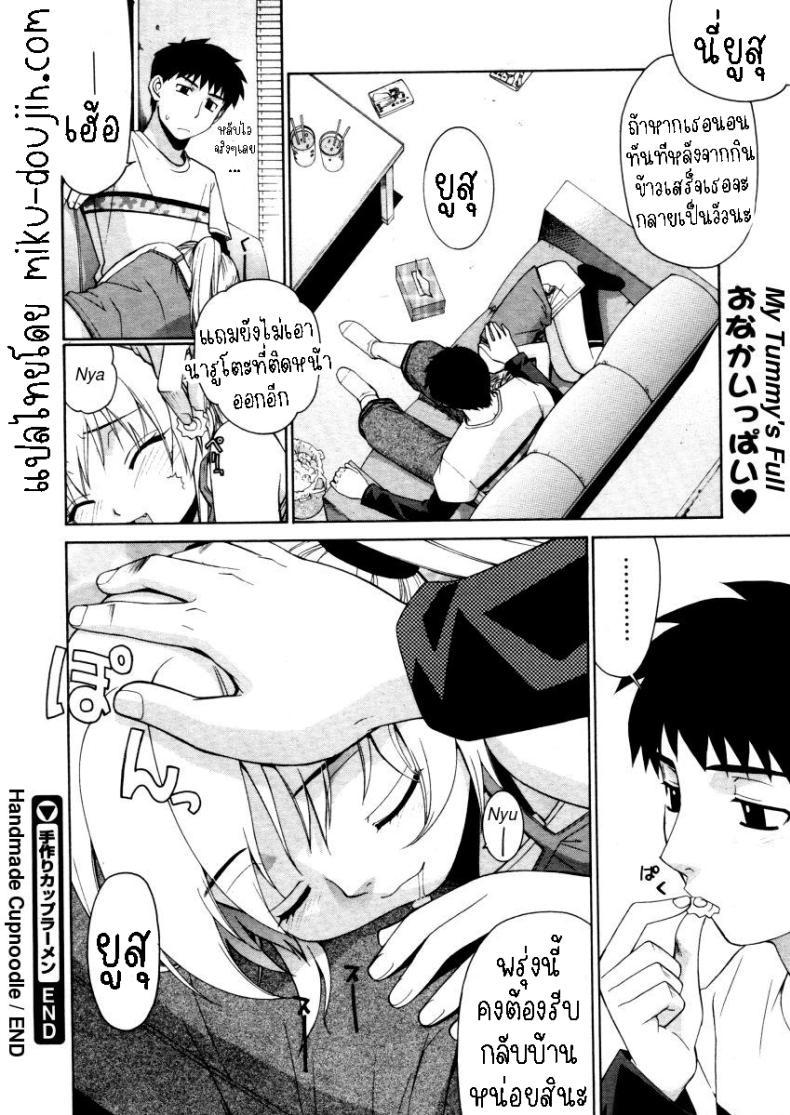 Doujin-Lc- อ่าน โดจิน มังฮวา เกาหลี ญี่ปุ่น จีน แปลไทย บะหมี่ถ้วยก็อร่อยนะ[Yaya Hinata] Tedukuri Cup Noodles _ Handmade Cupnoodle ตอนที่ 1 2 3 4 5 6 7 8 9 10 11 12 13 14 ฟรี ไม่มีโฆษณา อ่าน โดจิน Manhwa เกาหลี ญี่ปุ่น จีน เรามีครบ คัดมาให้เน้นๆ โดจิน 18+ รับประกันความฟินโดย  Doujin Lc