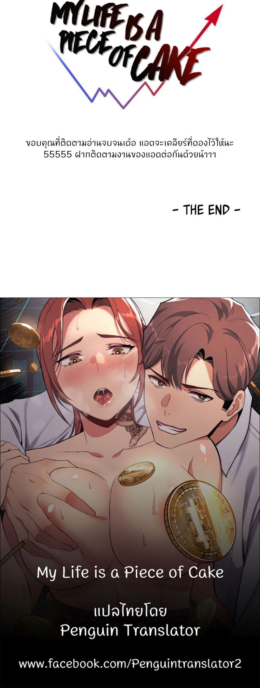 Doujin-Lc- อ่าน โดจิน มังฮวา เกาหลี ญี่ปุ่น จีน แปลไทย My Life is a Piece of Cake ตอนที่ 1 2 3 4 5 6 7 8 9 10 11 12 13 14 ฟรี ไม่มีโฆษณา อ่าน โดจิน Manhwa เกาหลี ญี่ปุ่น จีน เรามีครบ คัดมาให้เน้นๆ โดจิน 18+ รับประกันความฟินโดย  Doujin Lc
