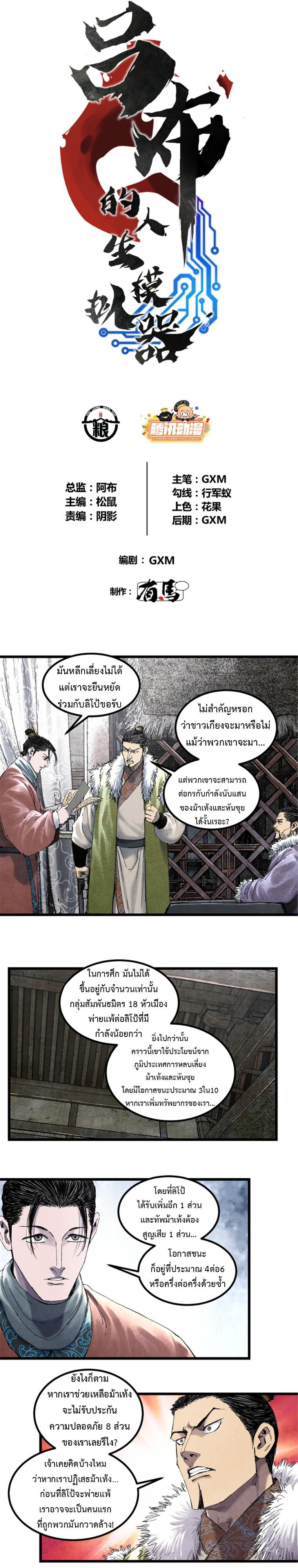 Manga-lc-com อ่านมังงะ อ่านการ์ตูน ออนไลน์ ฟรี Lu Bu’s life story ตอนที่ 1 2 3 4 5 6 7 8 9 10 11 12 13 14 ฟรี ไม่มีโฆษณา Manga-lc - อ่าน มังงะ อ่าน การ์ตูน ออนไลน์ อ่านมังงะ ฟรี