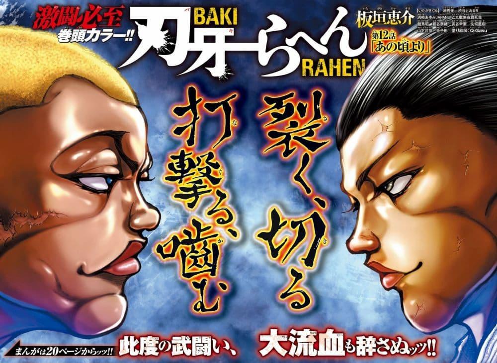 Manga-lc-com อ่านมังงะ อ่านการ์ตูน ออนไลน์ ฟรี Baki Rahen ตอนที่ 1 2 3 4 5 6 7 8 9 10 11 12 13 14 ฟรี ไม่มีโฆษณา Manga-lc - อ่าน มังงะ อ่าน การ์ตูน ออนไลน์ อ่านมังงะ ฟรี