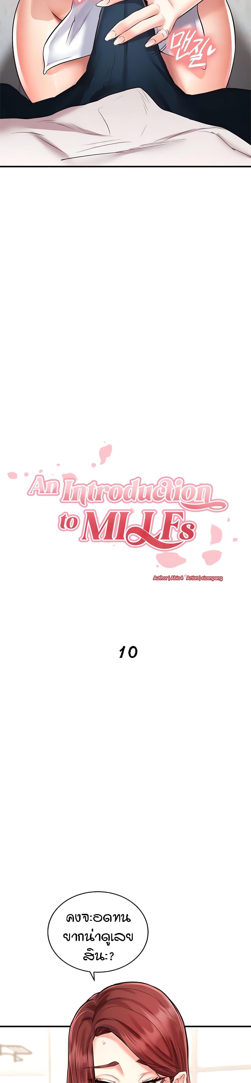 Doujin-Lc- อ่าน โดจิน มังฮวา เกาหลี ญี่ปุ่น จีน แปลไทย An Introduction to MILFs ตอนที่ 1 2 3 4 5 6 7 8 9 10 11 12 13 14 ฟรี ไม่มีโฆษณา อ่าน โดจิน Manhwa เกาหลี ญี่ปุ่น จีน เรามีครบ คัดมาให้เน้นๆ โดจิน 18+ รับประกันความฟินโดย  Doujin Lc