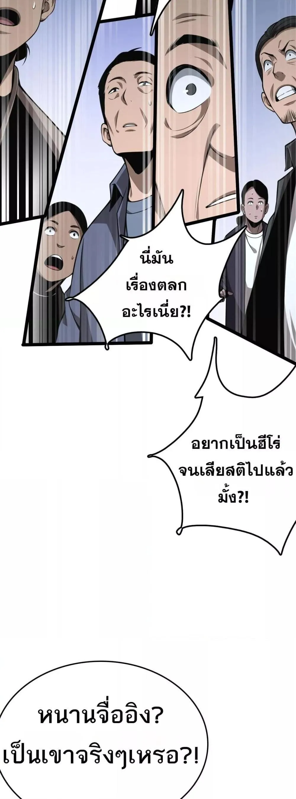 The Ten Thousand Clans Invasion Guardian of the Rear ตอนที่ ตอนที่ 35 รูปที่ 13