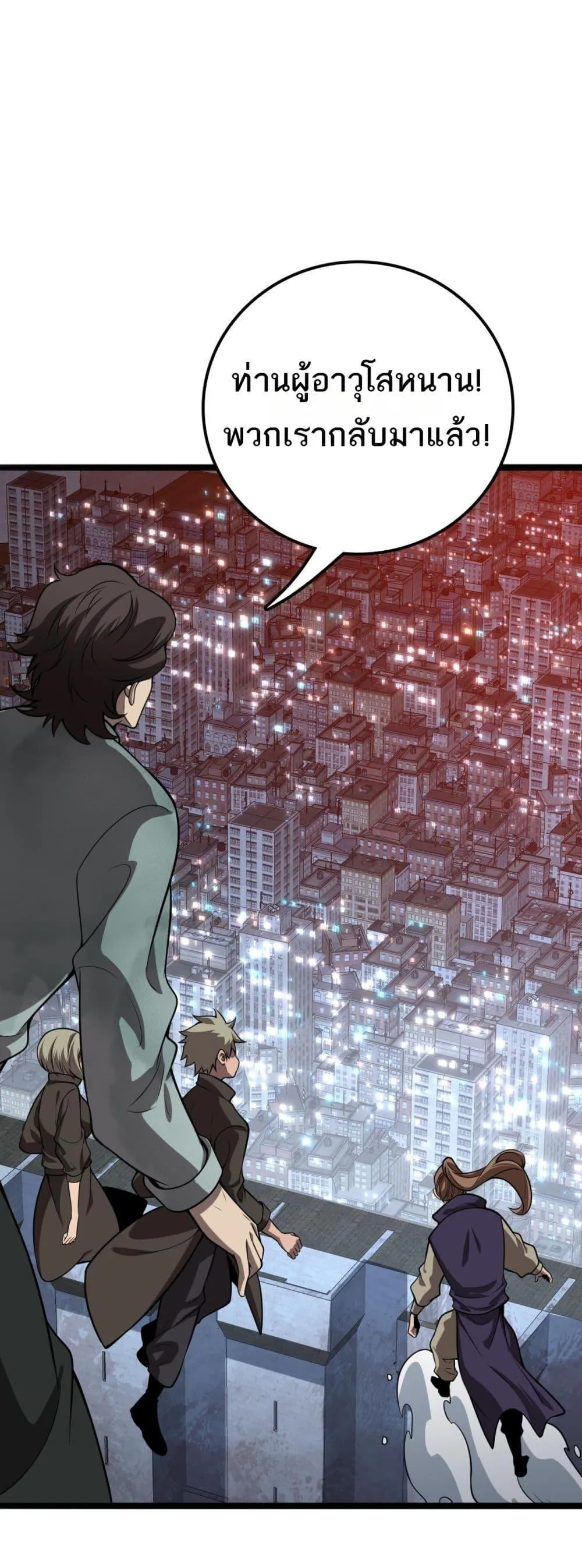 The Ten Thousand Clans Invasion Guardian of the Rear ตอนที่ ตอนที่ 35 รูปที่ 2