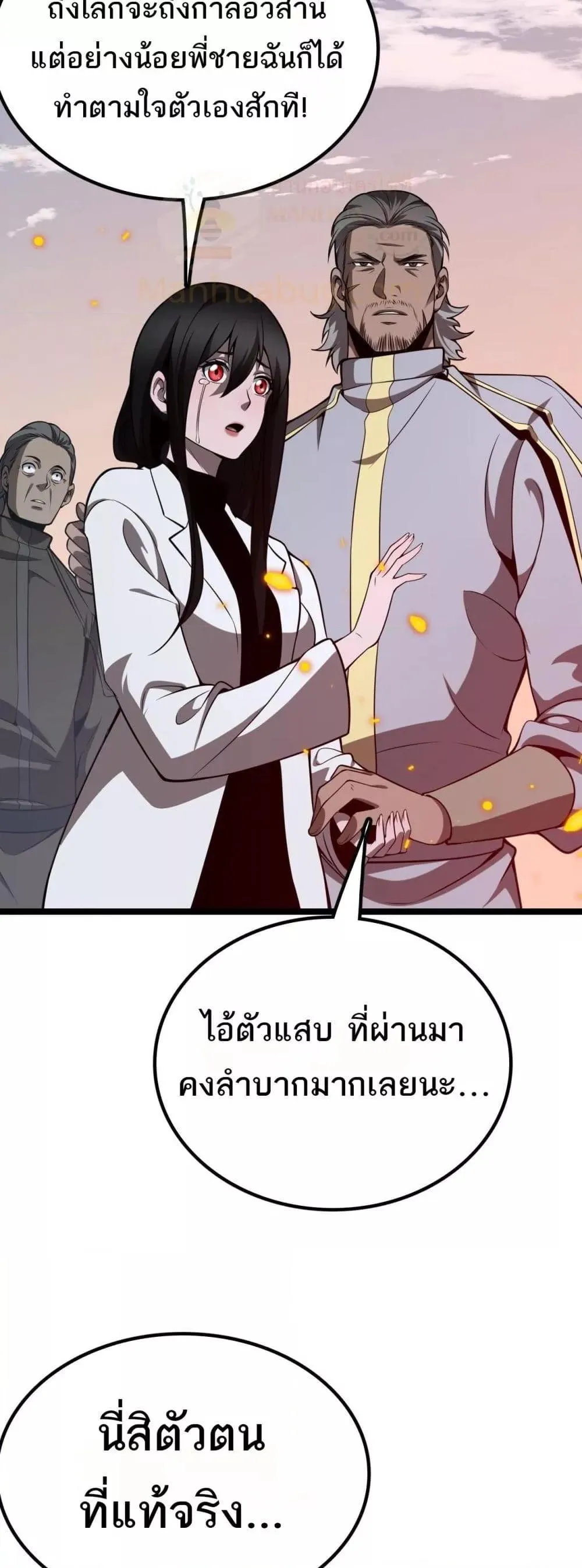 The Ten Thousand Clans Invasion Guardian of the Rear ตอนที่ ตอนที่ 35 รูปที่ 22