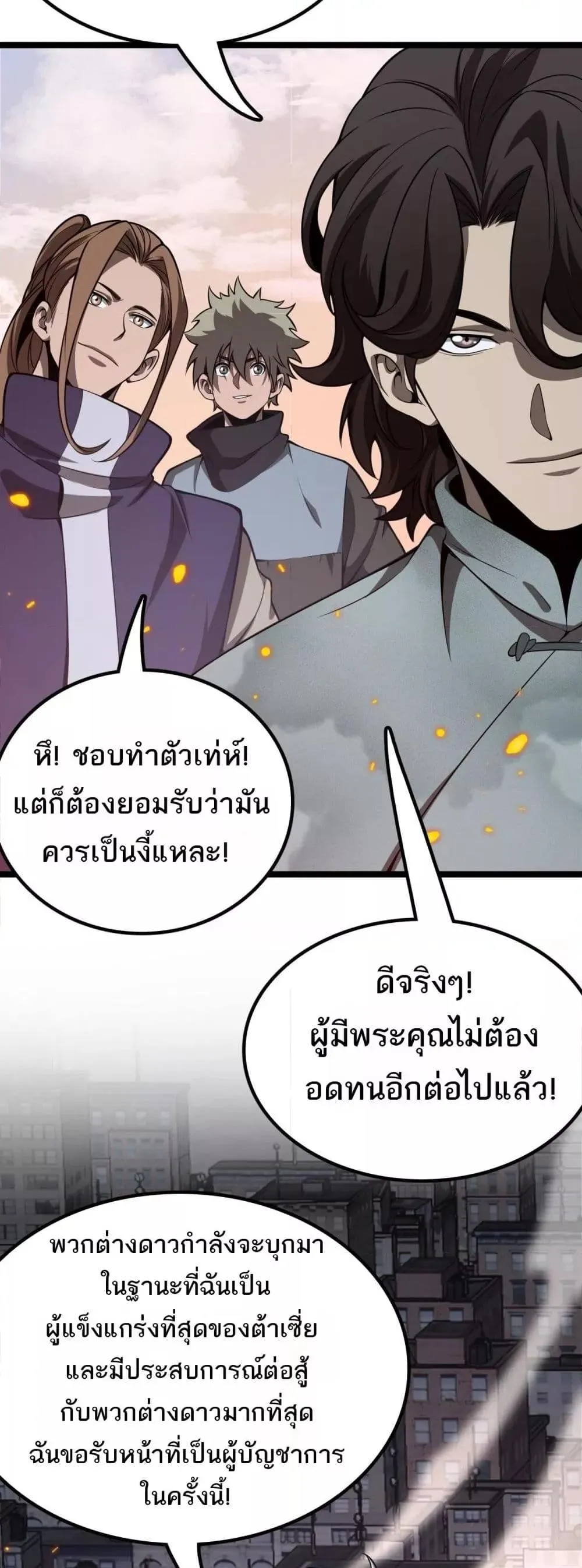 The Ten Thousand Clans Invasion Guardian of the Rear ตอนที่ ตอนที่ 35 รูปที่ 23