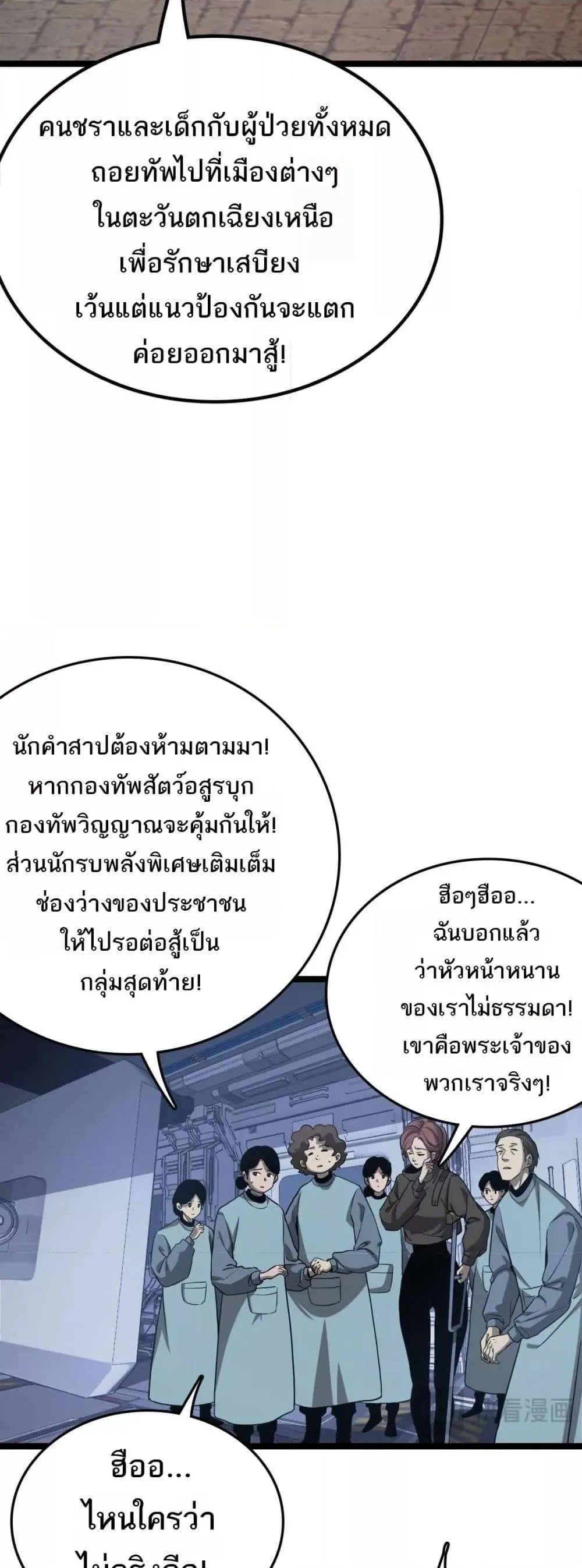 The Ten Thousand Clans Invasion Guardian of the Rear ตอนที่ ตอนที่ 35 รูปที่ 25