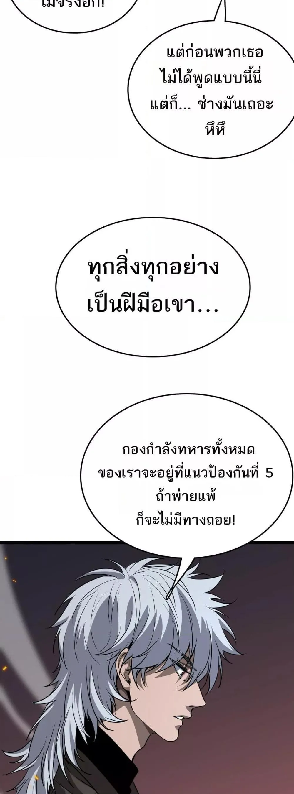 The Ten Thousand Clans Invasion Guardian of the Rear ตอนที่ ตอนที่ 35 รูปที่ 26