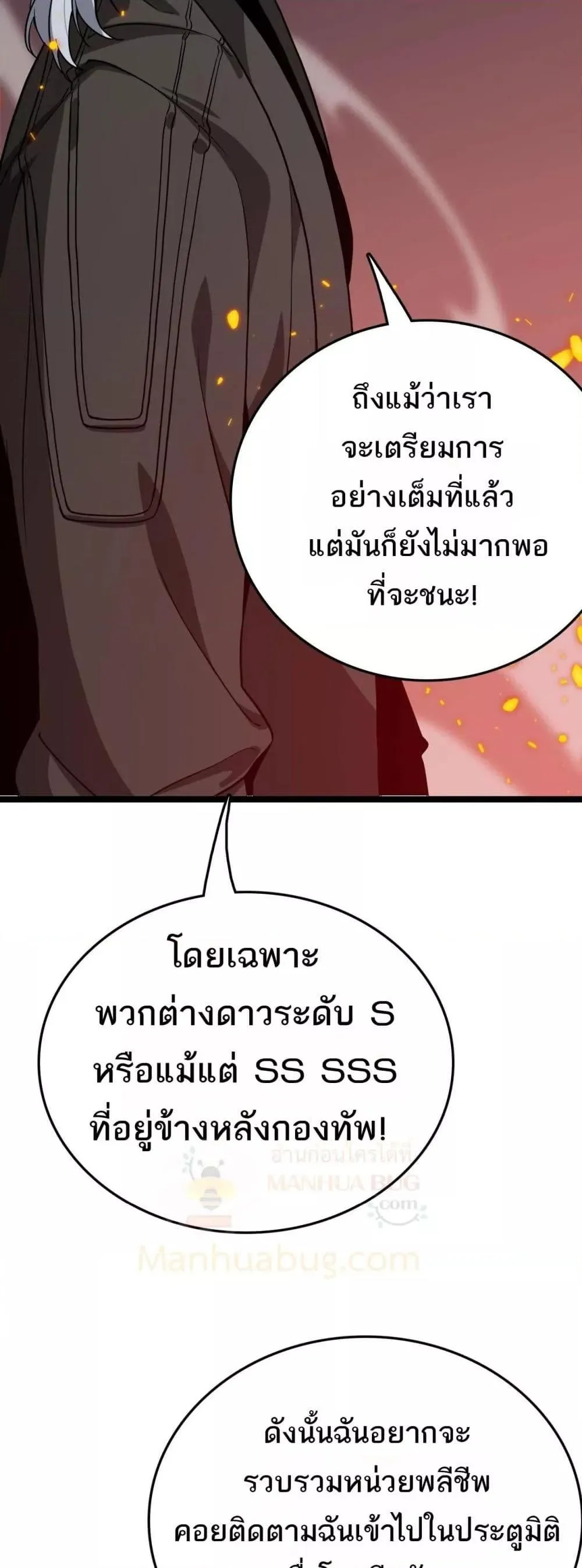 The Ten Thousand Clans Invasion Guardian of the Rear ตอนที่ ตอนที่ 35 รูปที่ 27