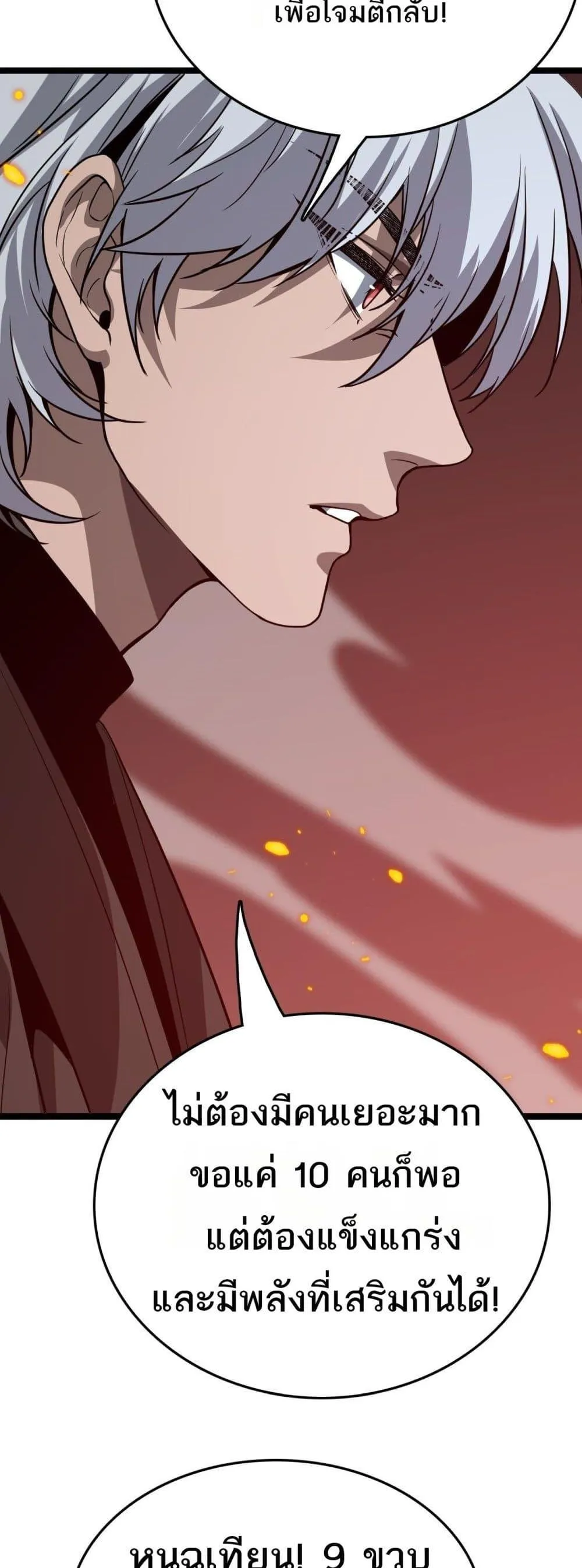 The Ten Thousand Clans Invasion Guardian of the Rear ตอนที่ ตอนที่ 35 รูปที่ 28