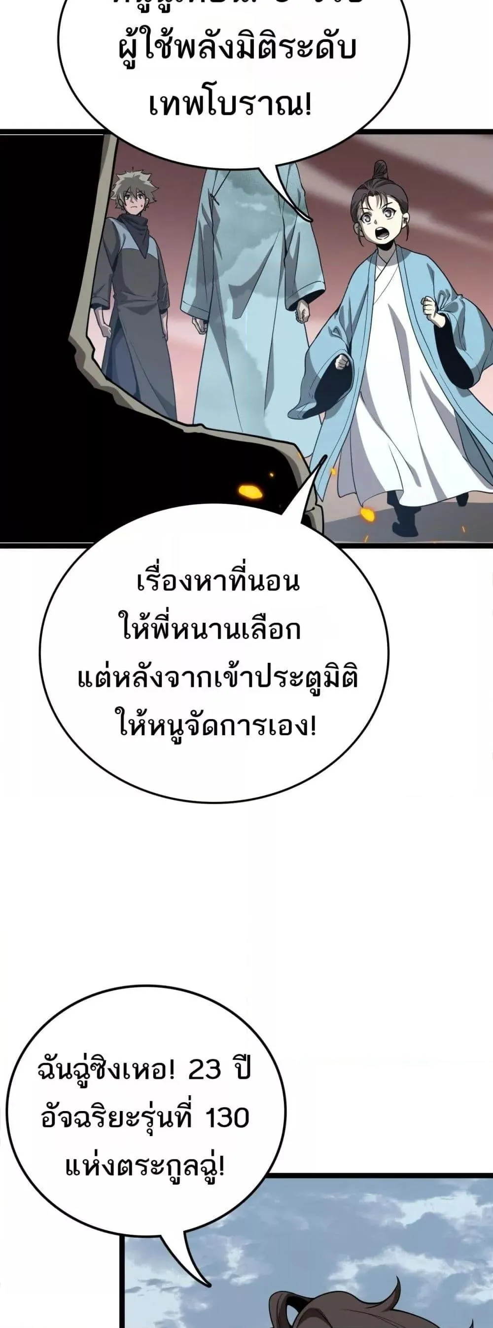 The Ten Thousand Clans Invasion Guardian of the Rear ตอนที่ ตอนที่ 35 รูปที่ 29