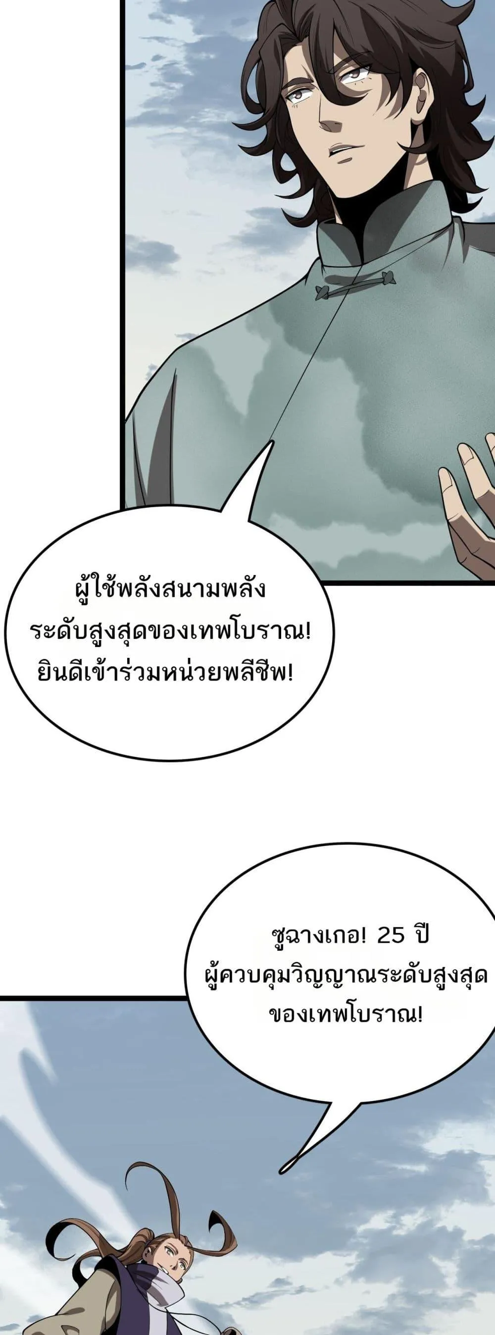 The Ten Thousand Clans Invasion Guardian of the Rear ตอนที่ ตอนที่ 35 รูปที่ 30