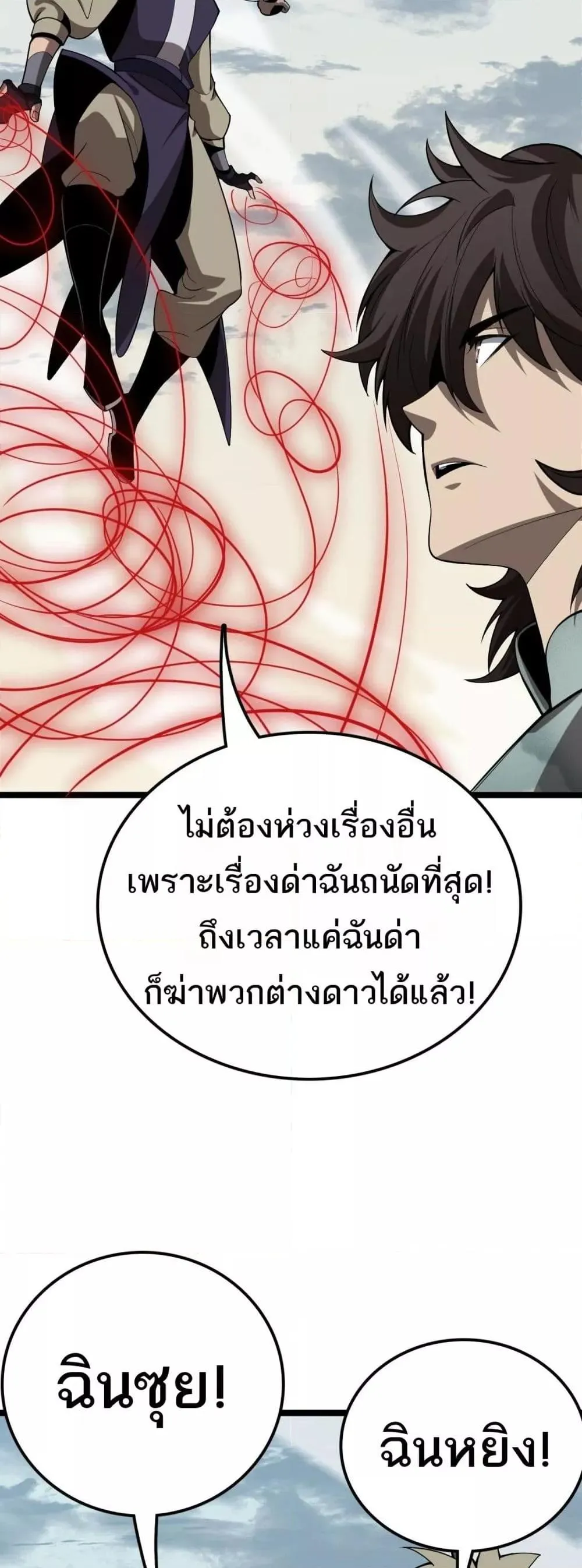 The Ten Thousand Clans Invasion Guardian of the Rear ตอนที่ ตอนที่ 35 รูปที่ 31