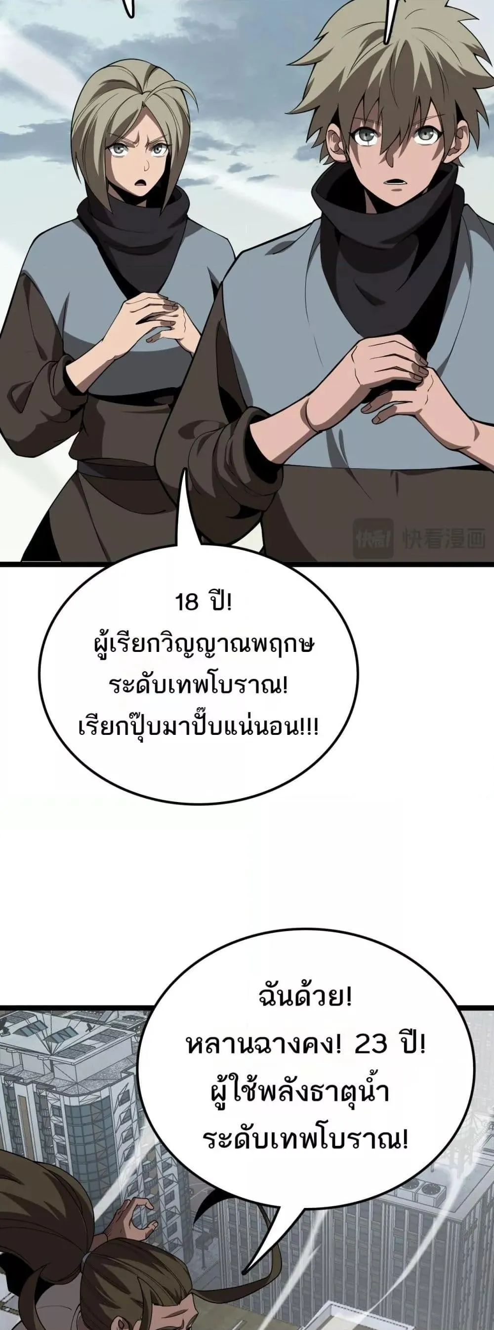 The Ten Thousand Clans Invasion Guardian of the Rear ตอนที่ ตอนที่ 35 รูปที่ 32