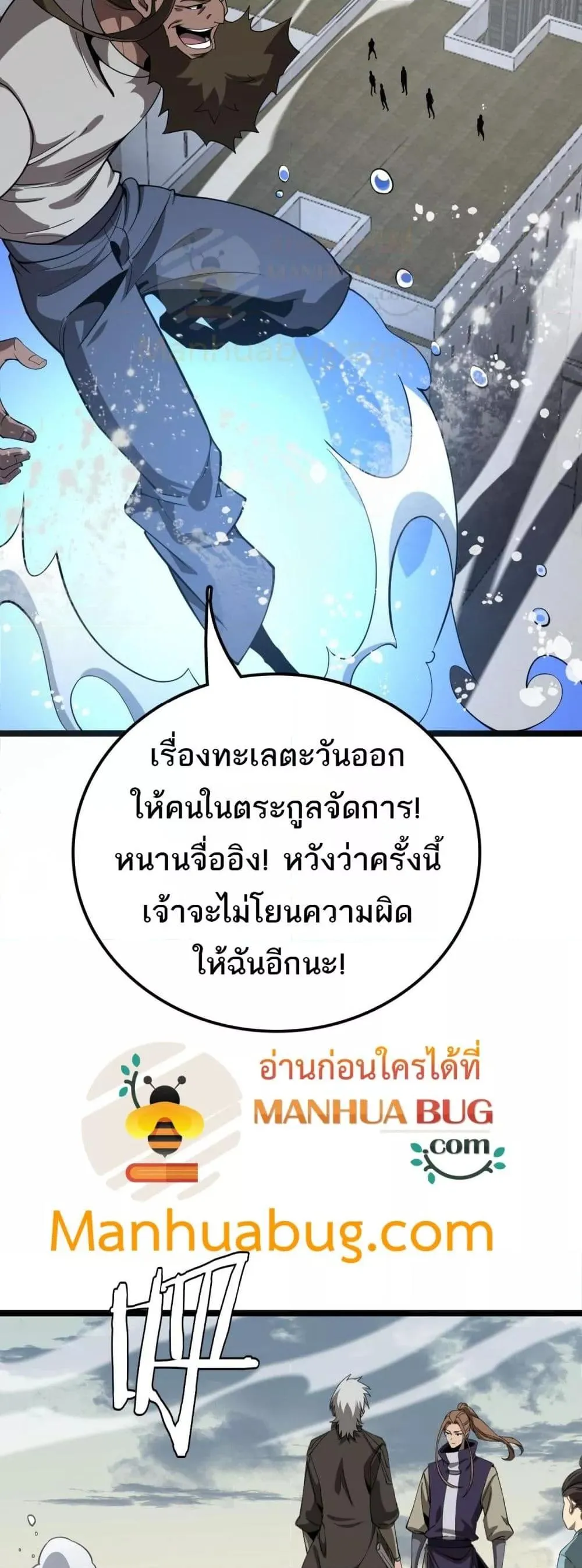 The Ten Thousand Clans Invasion Guardian of the Rear ตอนที่ ตอนที่ 35 รูปที่ 33