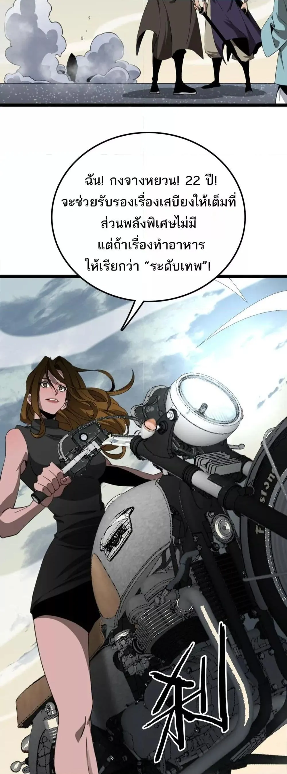 The Ten Thousand Clans Invasion Guardian of the Rear ตอนที่ ตอนที่ 35 รูปที่ 34