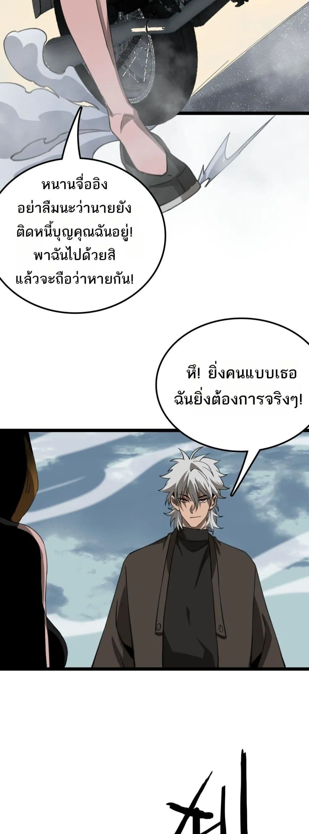 The Ten Thousand Clans Invasion Guardian of the Rear ตอนที่ ตอนที่ 35 รูปที่ 35