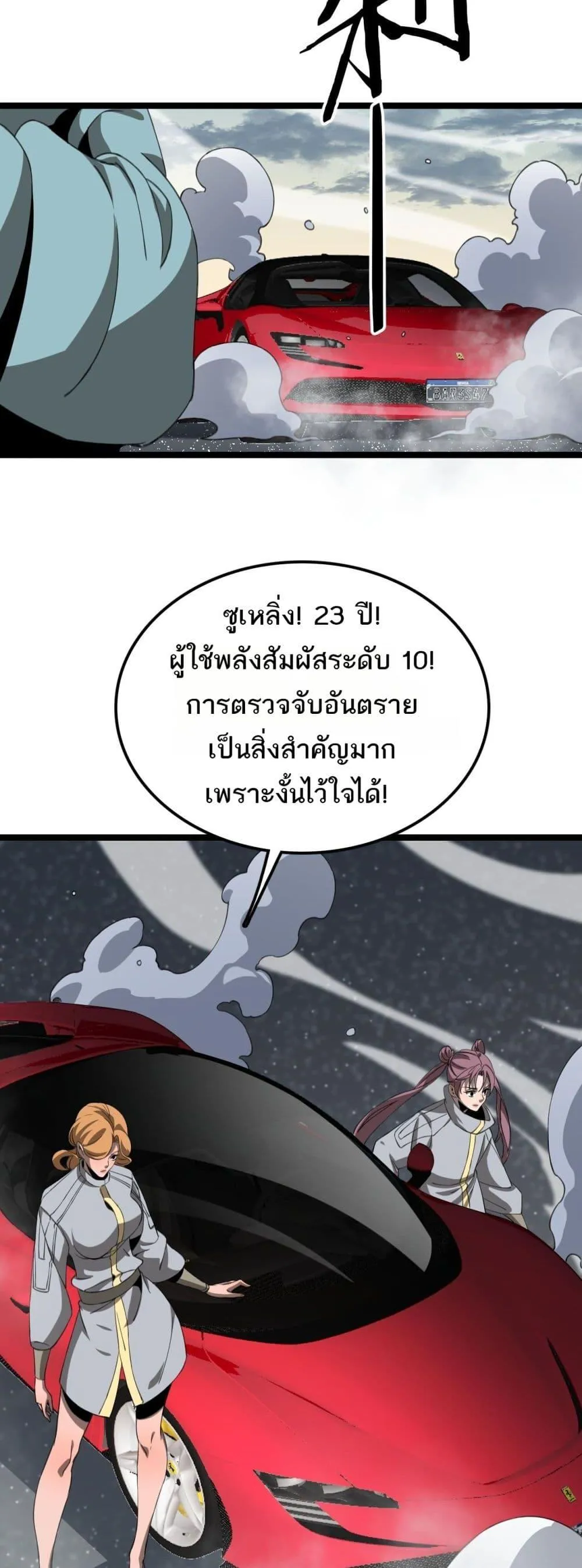 The Ten Thousand Clans Invasion Guardian of the Rear ตอนที่ ตอนที่ 35 รูปที่ 36