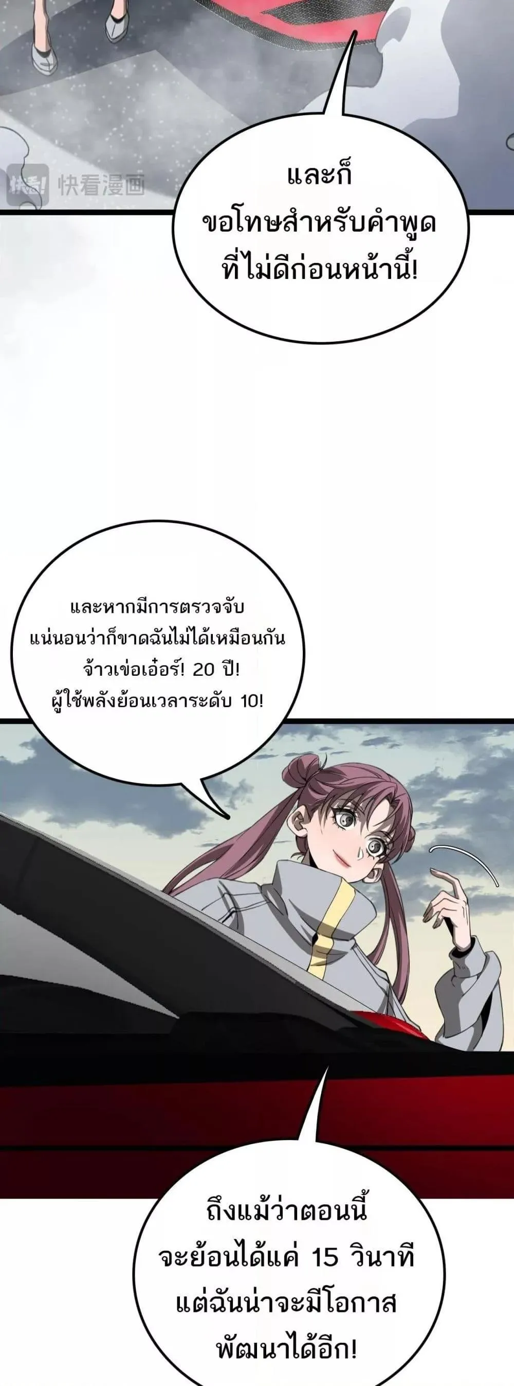 The Ten Thousand Clans Invasion Guardian of the Rear ตอนที่ ตอนที่ 35 รูปที่ 37