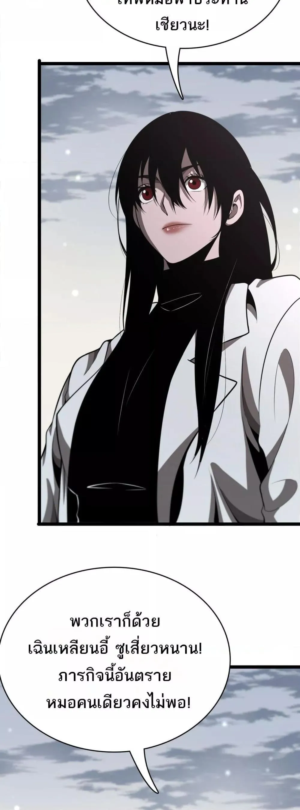 The Ten Thousand Clans Invasion Guardian of the Rear ตอนที่ ตอนที่ 35 รูปที่ 39