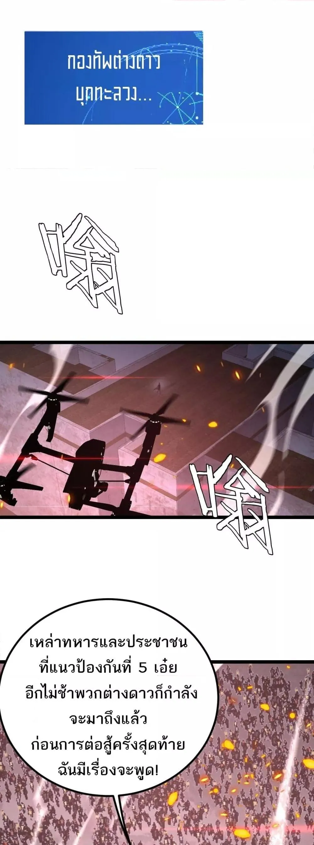 The Ten Thousand Clans Invasion Guardian of the Rear ตอนที่ ตอนที่ 35 รูปที่ 8