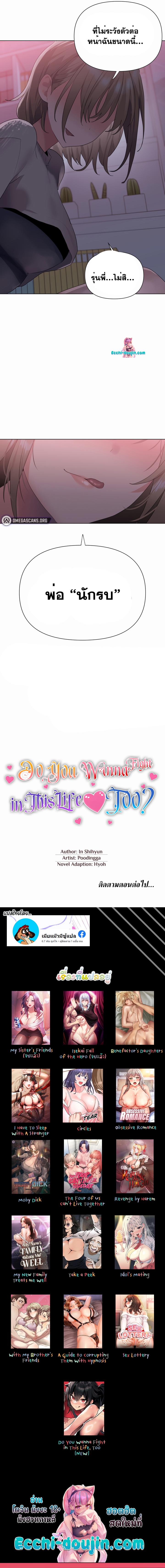 Doujin-Lc- อ่าน โดจิน มังฮวา เกาหลี ญี่ปุ่น จีน แปลไทย Do You Wanna Fight in This Life, Too ตอนที่ 1 2 3 4 5 6 7 8 9 10 11 12 13 14 ฟรี ไม่มีโฆษณา อ่าน โดจิน Manhwa เกาหลี ญี่ปุ่น จีน เรามีครบ คัดมาให้เน้นๆ โดจิน 18+ รับประกันความฟินโดย  Doujin Lc