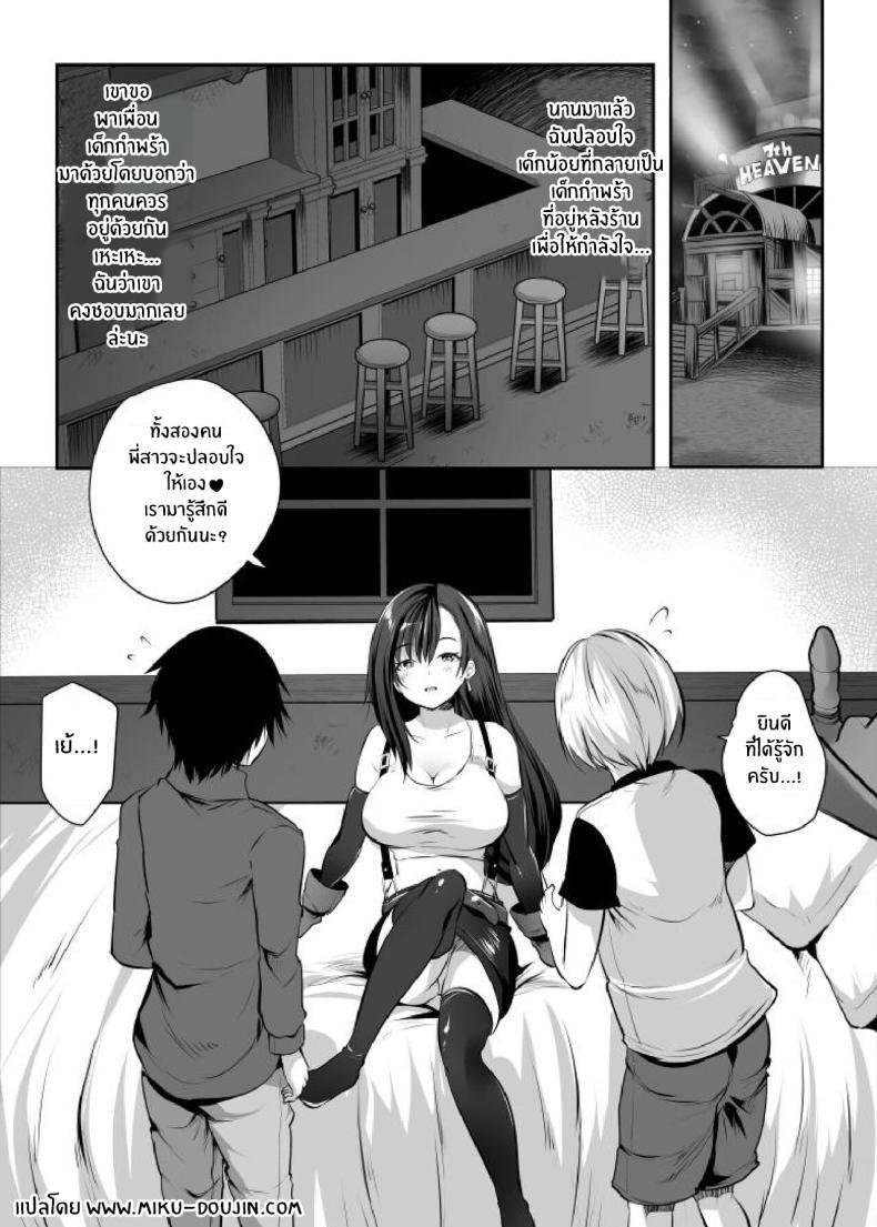 Doujin-Lc- อ่าน โดจิน มังฮวา เกาหลี ญี่ปุ่น จีน แปลไทย พี่สาวจะปลอบใจให้เองนะ [Rojiura Manhole (MAKI, Souda Gumi)] Tifa Onee-chan ga Motto Nagusamete Ageru (Final Fantasy VII) ตอนที่ 1 2 3 4 5 6 7 8 9 10 11 12 13 14 ฟรี ไม่มีโฆษณา อ่าน โดจิน Manhwa เกาหลี ญี่ปุ่น จีน เรามีครบ คัดมาให้เน้นๆ โดจิน 18+ รับประกันความฟินโดย  Doujin Lc